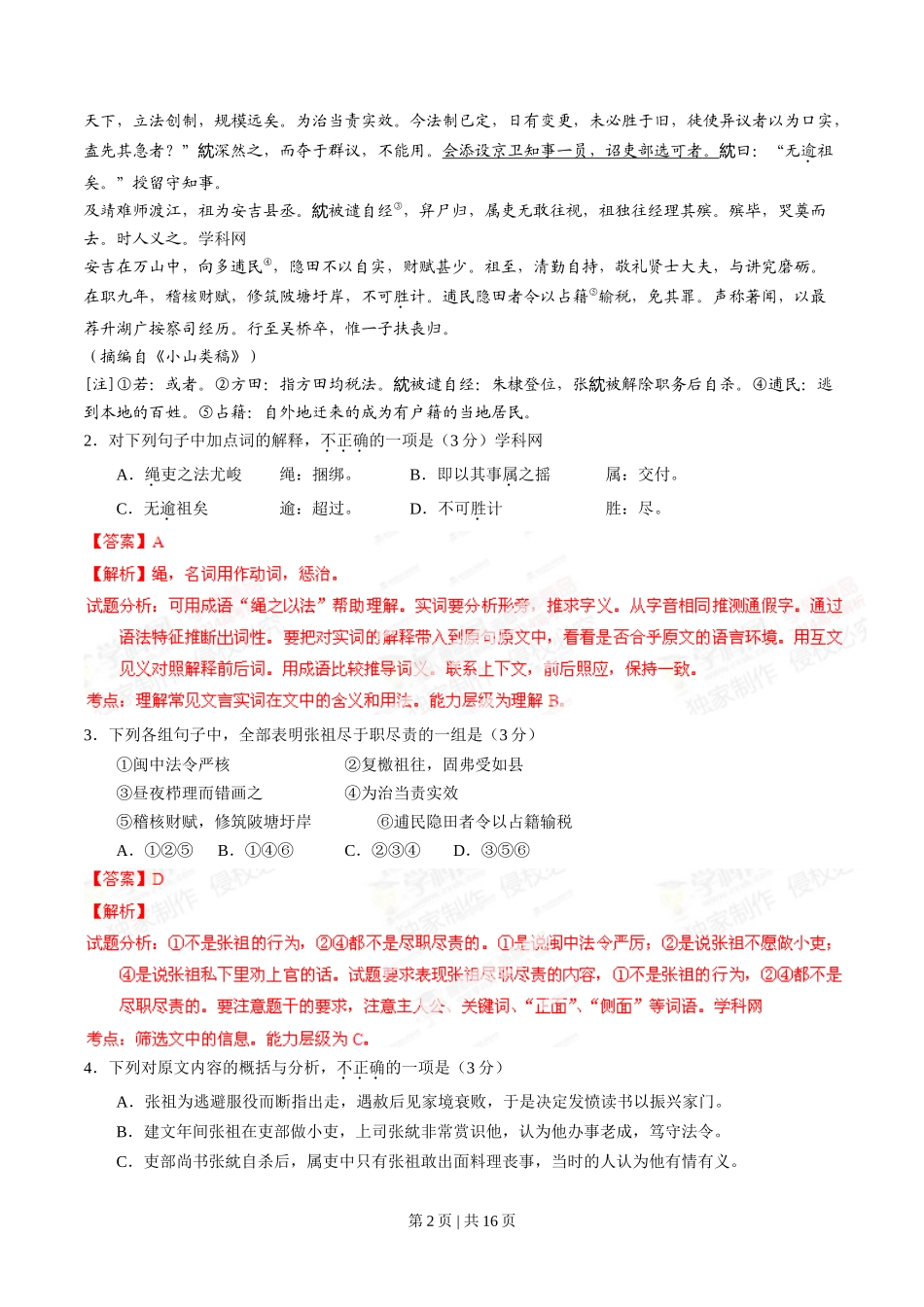 2014年高考语文试卷（福建）（解析卷）_第2页
