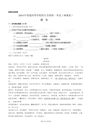 2014年高考语文试卷（福建）（空白卷）