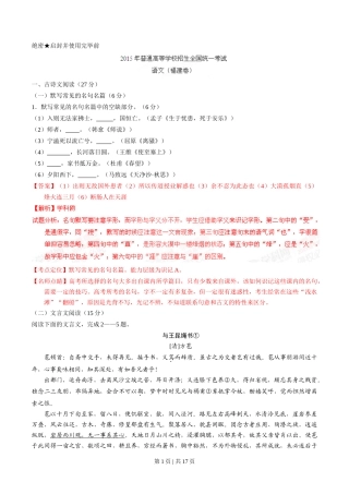 2015年高考语文试卷（福建）（解析卷）