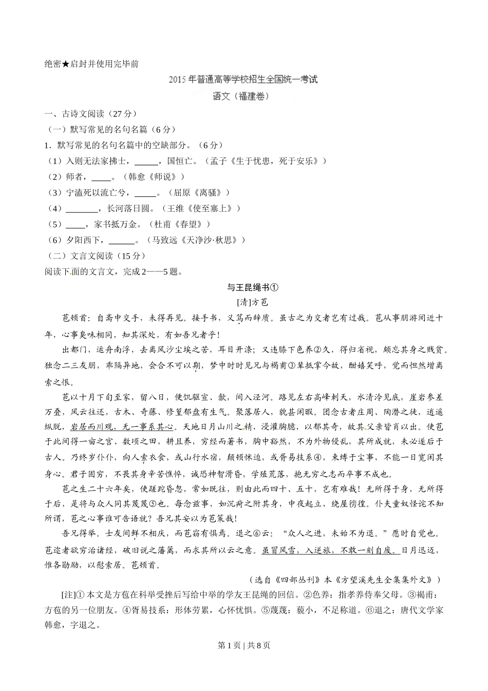 2015年高考语文试卷（福建）（空白卷）_第1页