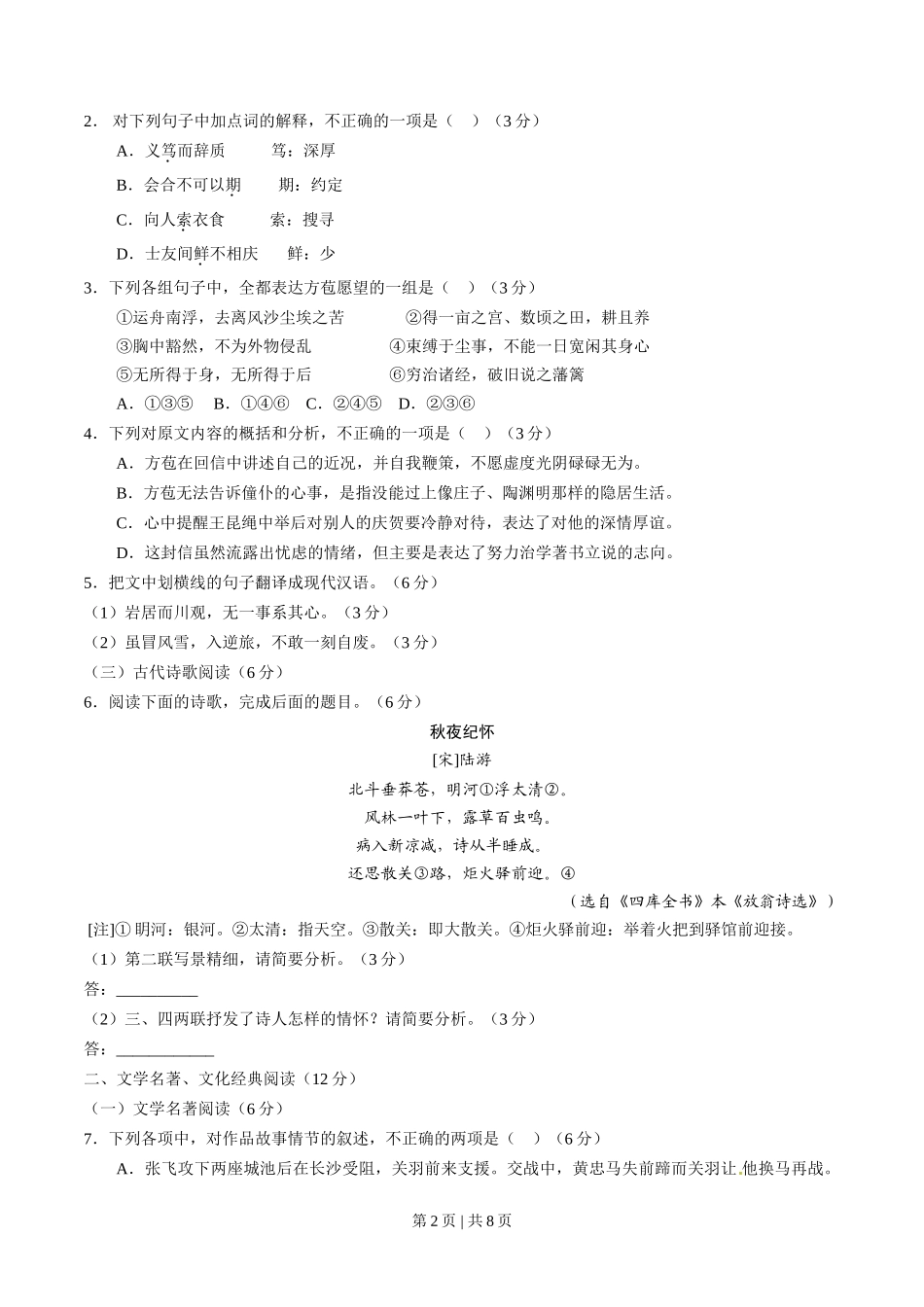 2015年高考语文试卷（福建）（空白卷）_第2页