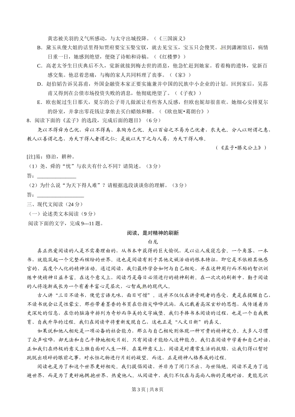 2015年高考语文试卷（福建）（空白卷）_第3页
