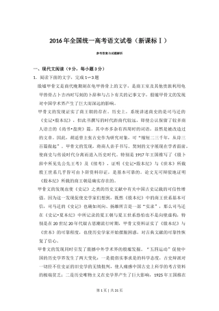 2016年高考语文试卷（新课标Ⅰ卷）（解析卷）