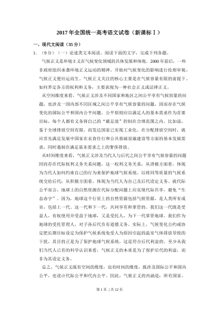 2017年高考语文试卷（新课标Ⅰ卷）（空白卷）