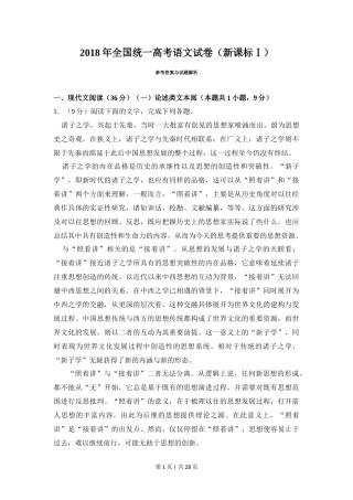 2018年高考语文试卷（新课标Ⅰ卷）（解析卷）