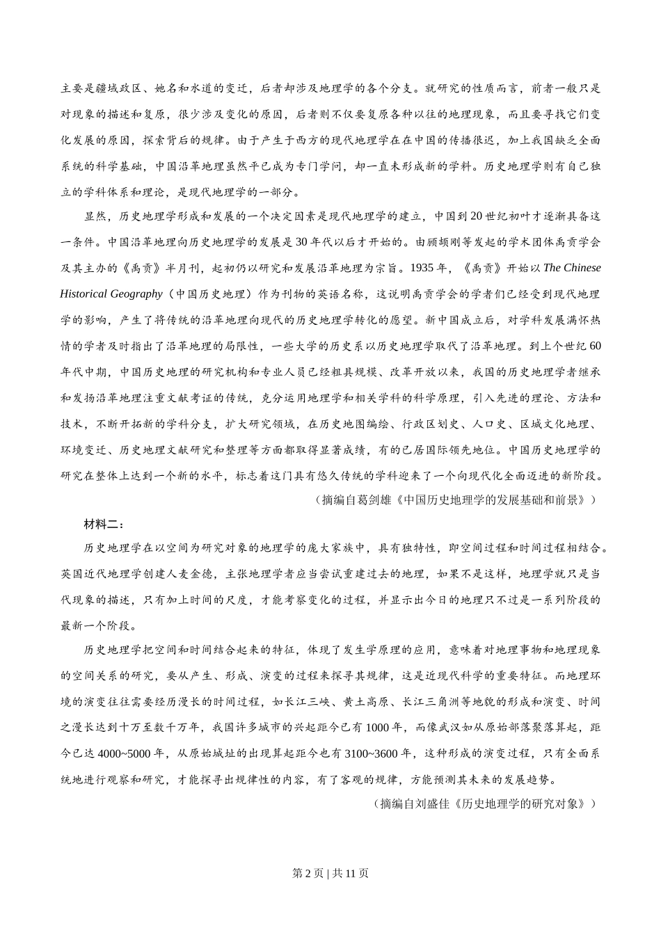 2020年高考语文试卷（新高考Ⅰ卷）（山东）（空白卷）_第2页