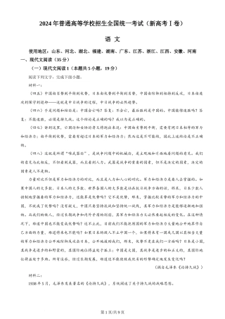 2024年高考语文试卷（新课标Ⅰ卷）（空白卷）