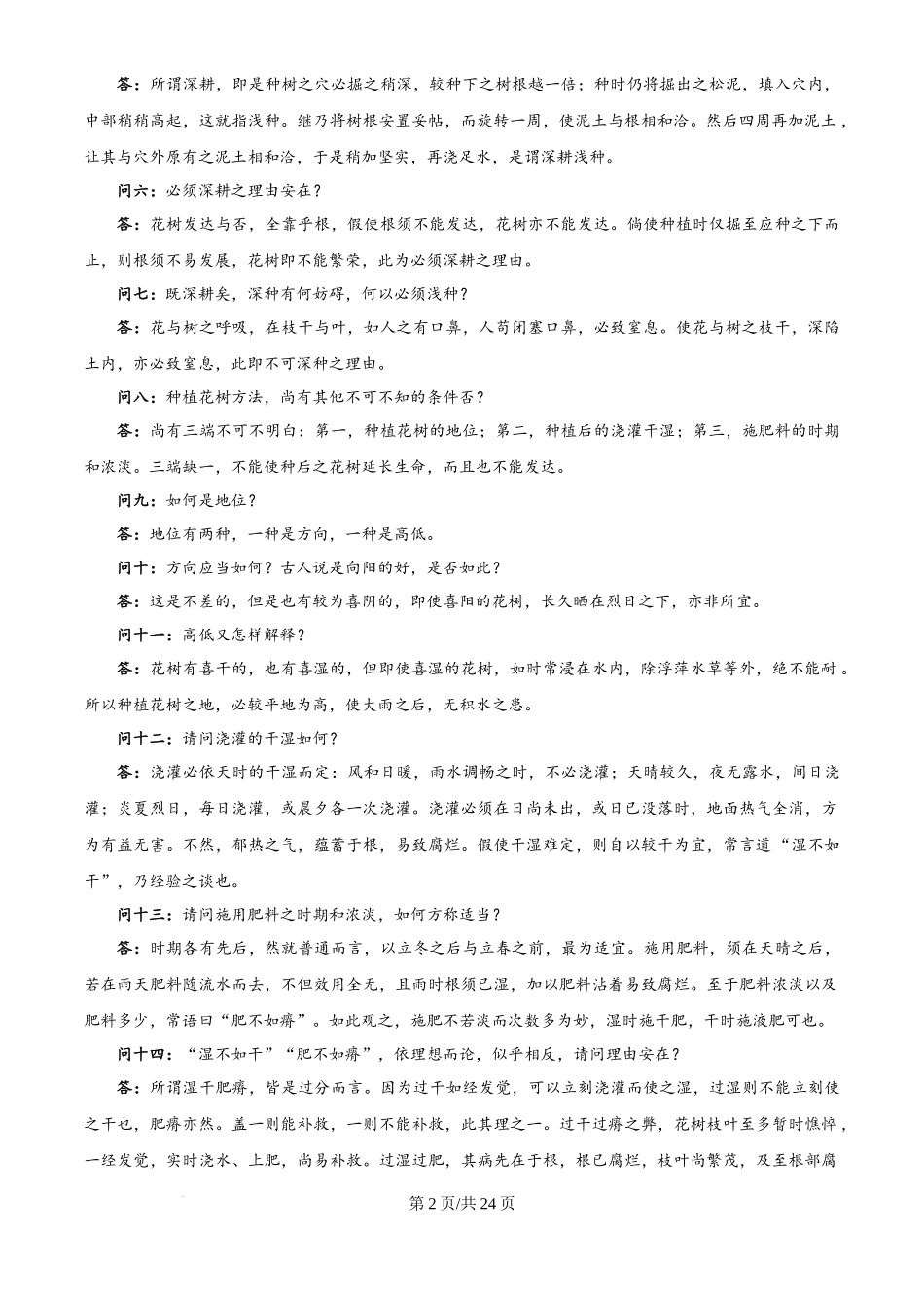 2025年高考语文试卷（全国Ⅰ卷）（解析卷）_第2页