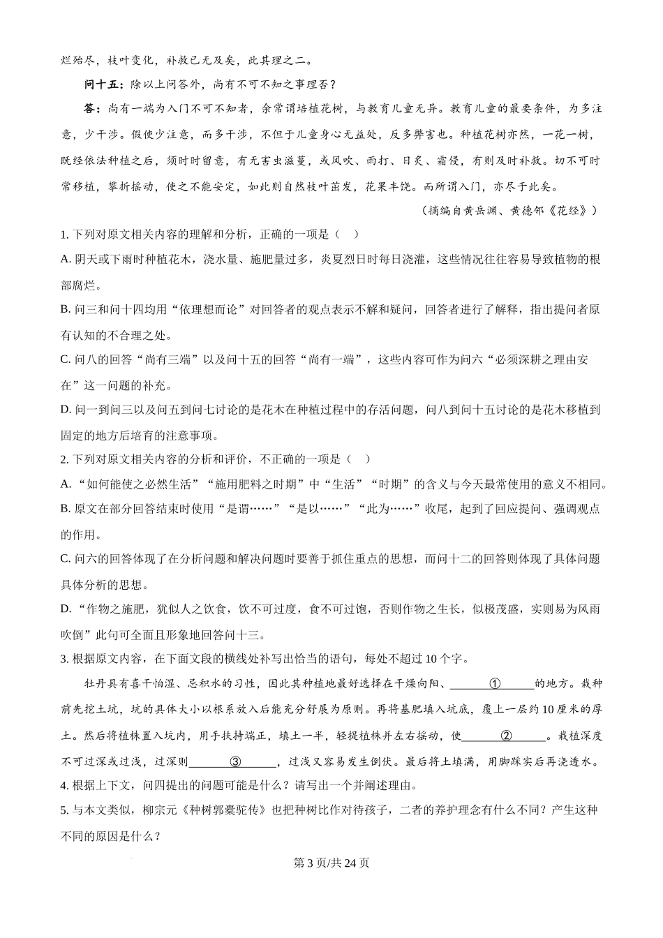 2025年高考语文试卷（全国Ⅰ卷）（解析卷）_第3页
