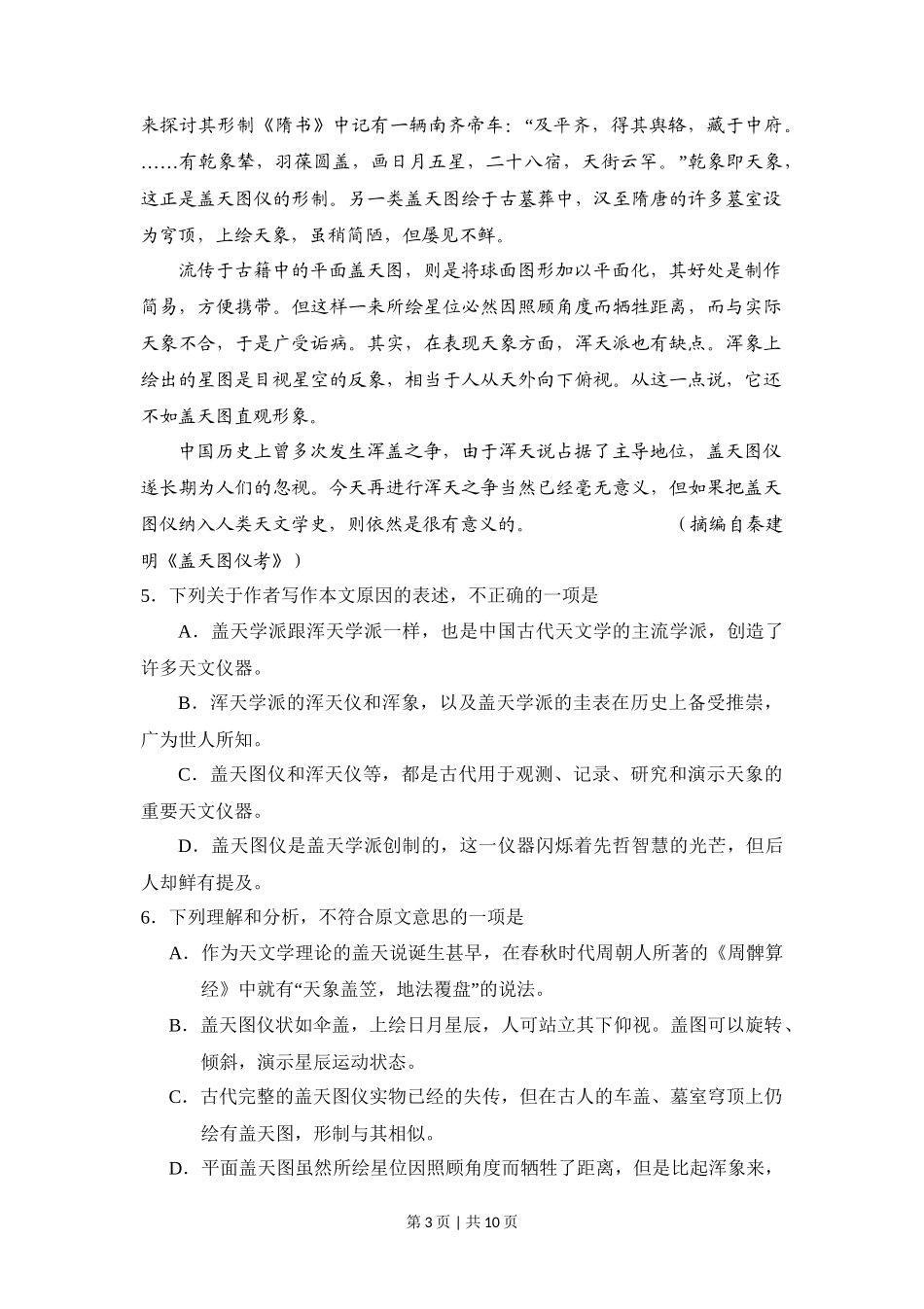 2008年高考语文试卷（全国Ⅰ卷）（空白卷）_第3页