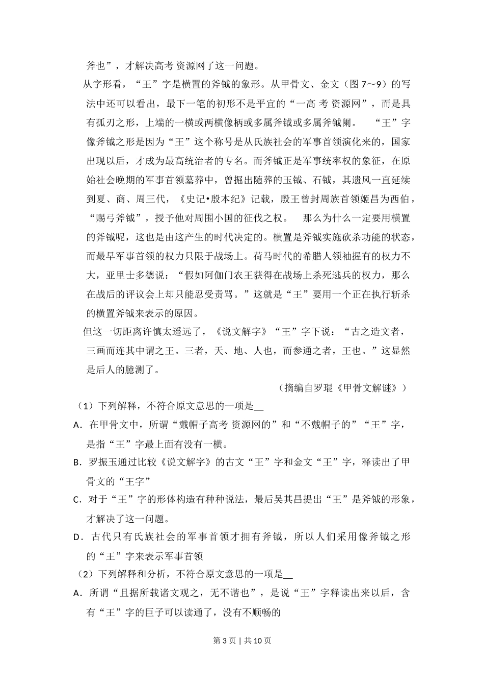 2009年高考语文试卷（全国Ⅰ卷）（空白卷）_第3页