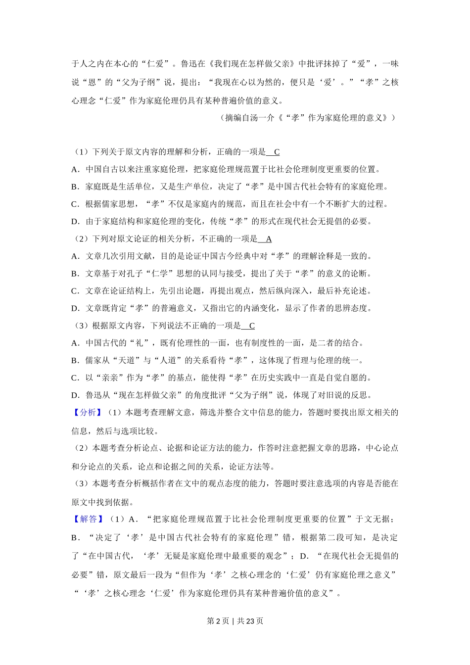 2020年高考语文试卷（新课标Ⅰ卷）（解析卷）_第2页