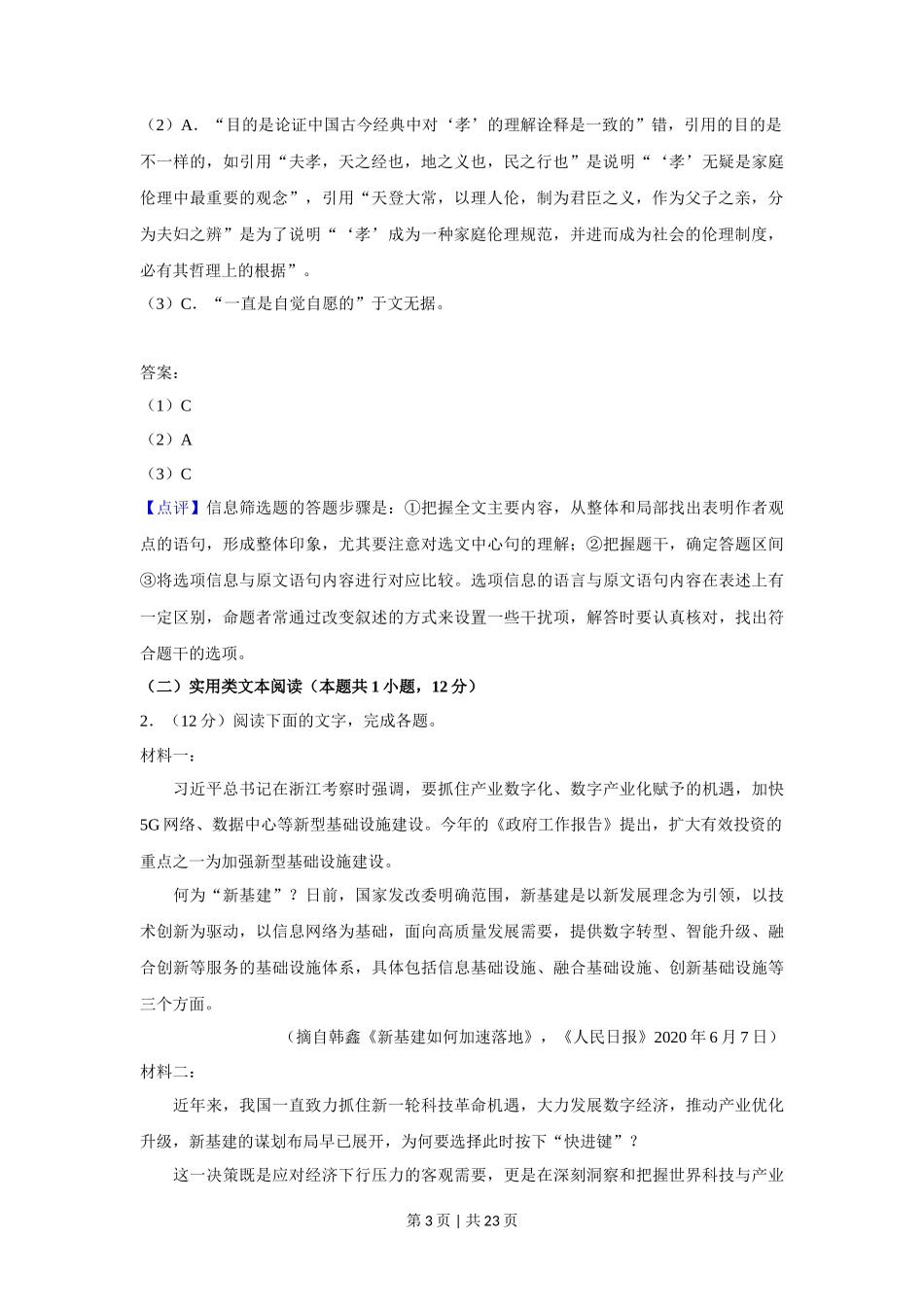 2020年高考语文试卷（新课标Ⅰ卷）（解析卷）_第3页