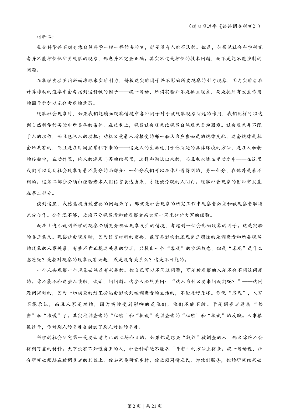 2023年高考语文试卷（新课标Ⅱ卷）（解析卷）_第2页