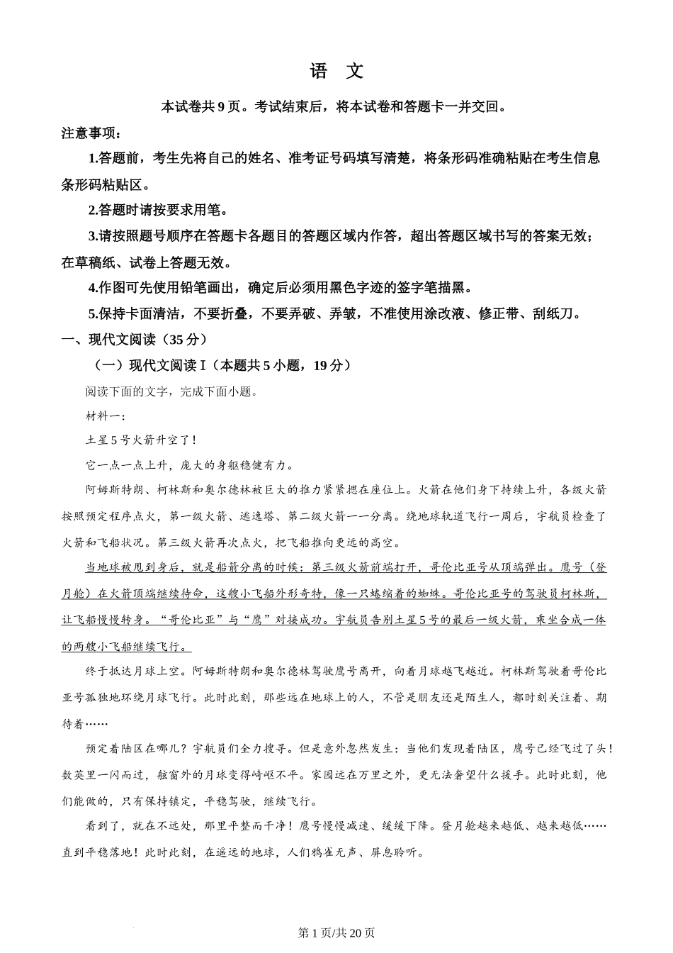 2024年高考语文试卷（新课标Ⅱ卷）（解析卷）_第1页