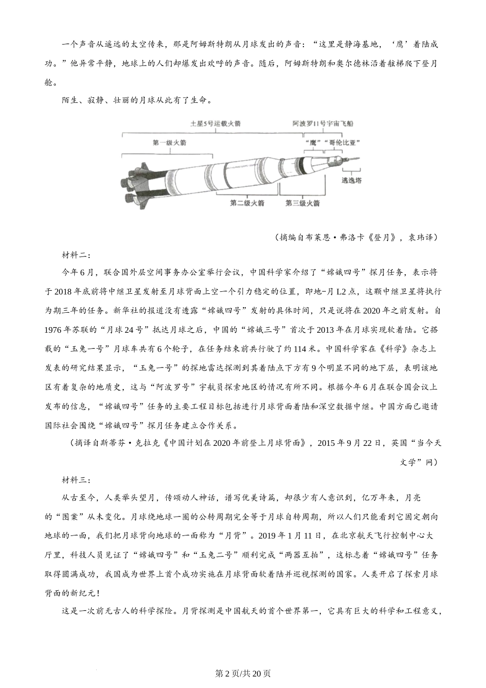 2024年高考语文试卷（新课标Ⅱ卷）（解析卷）_第2页