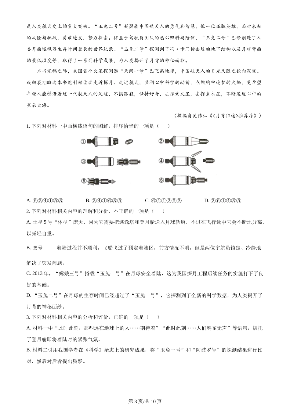 2024年高考语文试卷（新课标Ⅱ卷）（空白卷）_第3页
