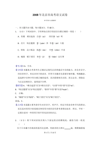 2008年高考语文试卷（北京）（解析卷）