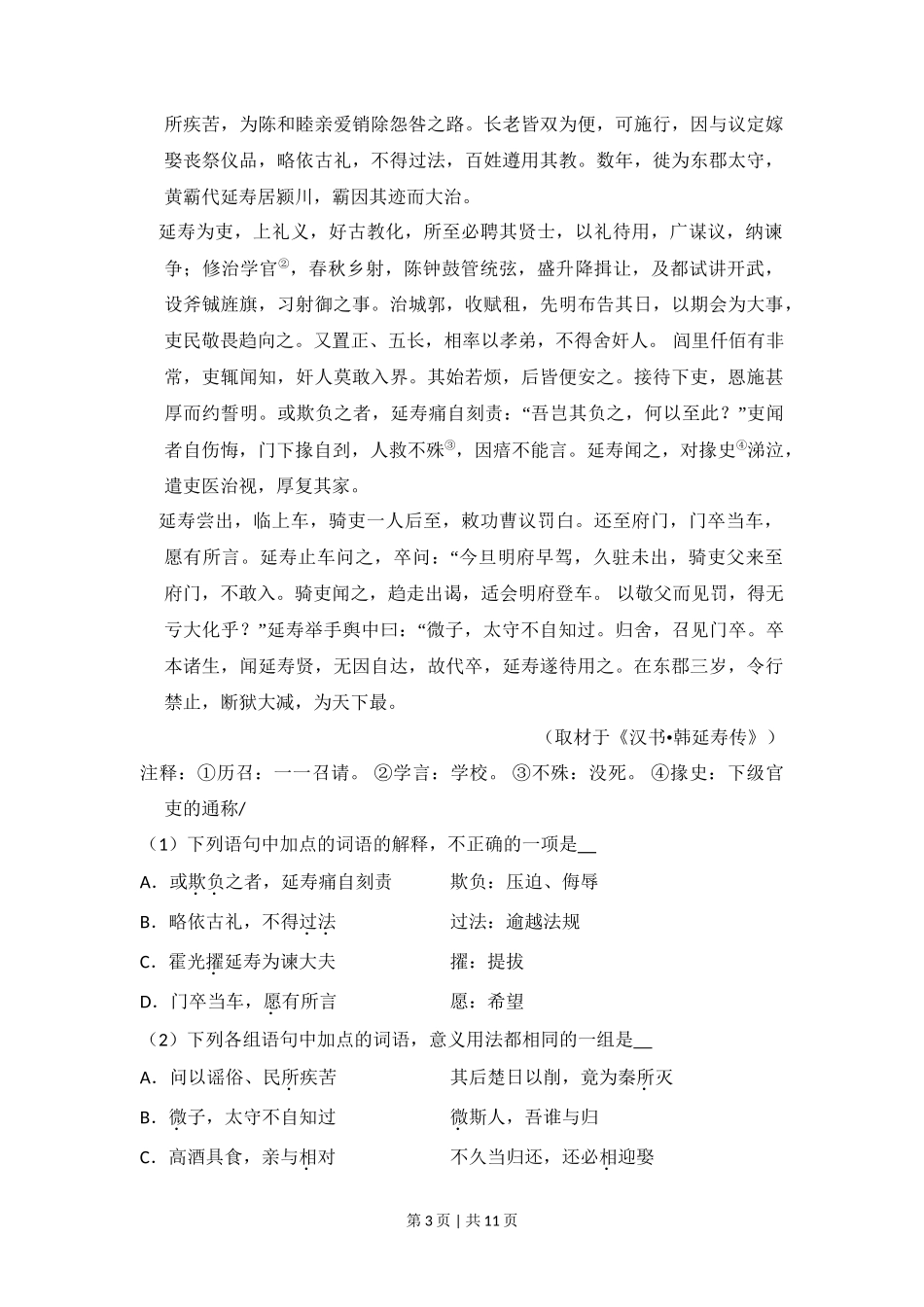 2008年高考语文试卷（北京）（空白卷）_第3页