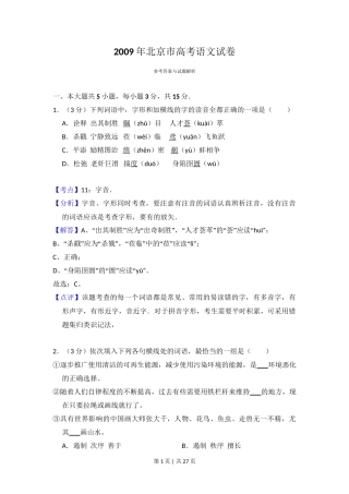 2009年高考语文试卷（北京）（解析卷）