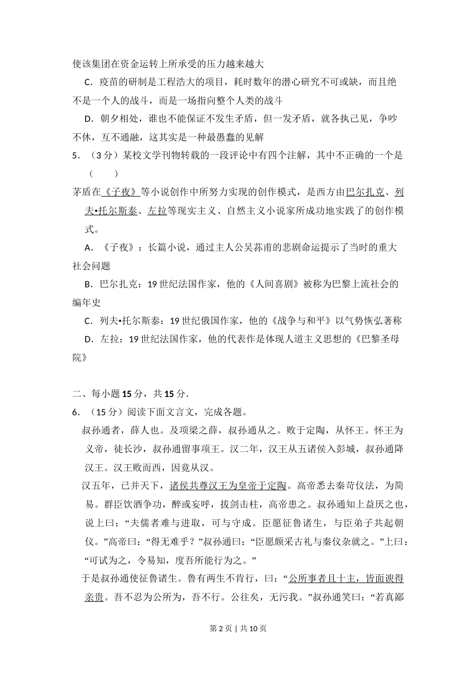 2009年高考语文试卷（北京）（空白卷）_第2页
