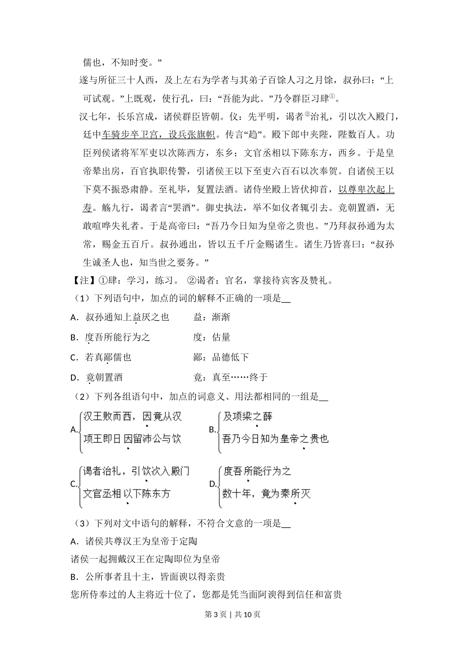 2009年高考语文试卷（北京）（空白卷）_第3页