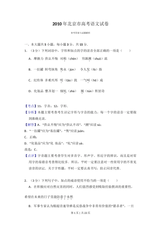 2010年高考语文试卷（北京）（解析卷）
