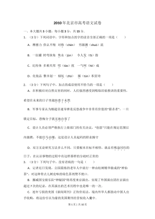 2010年高考语文试卷（北京）（空白卷）