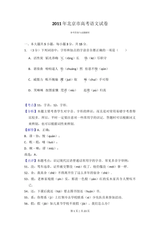 2011年高考语文试卷（北京）（解析卷）