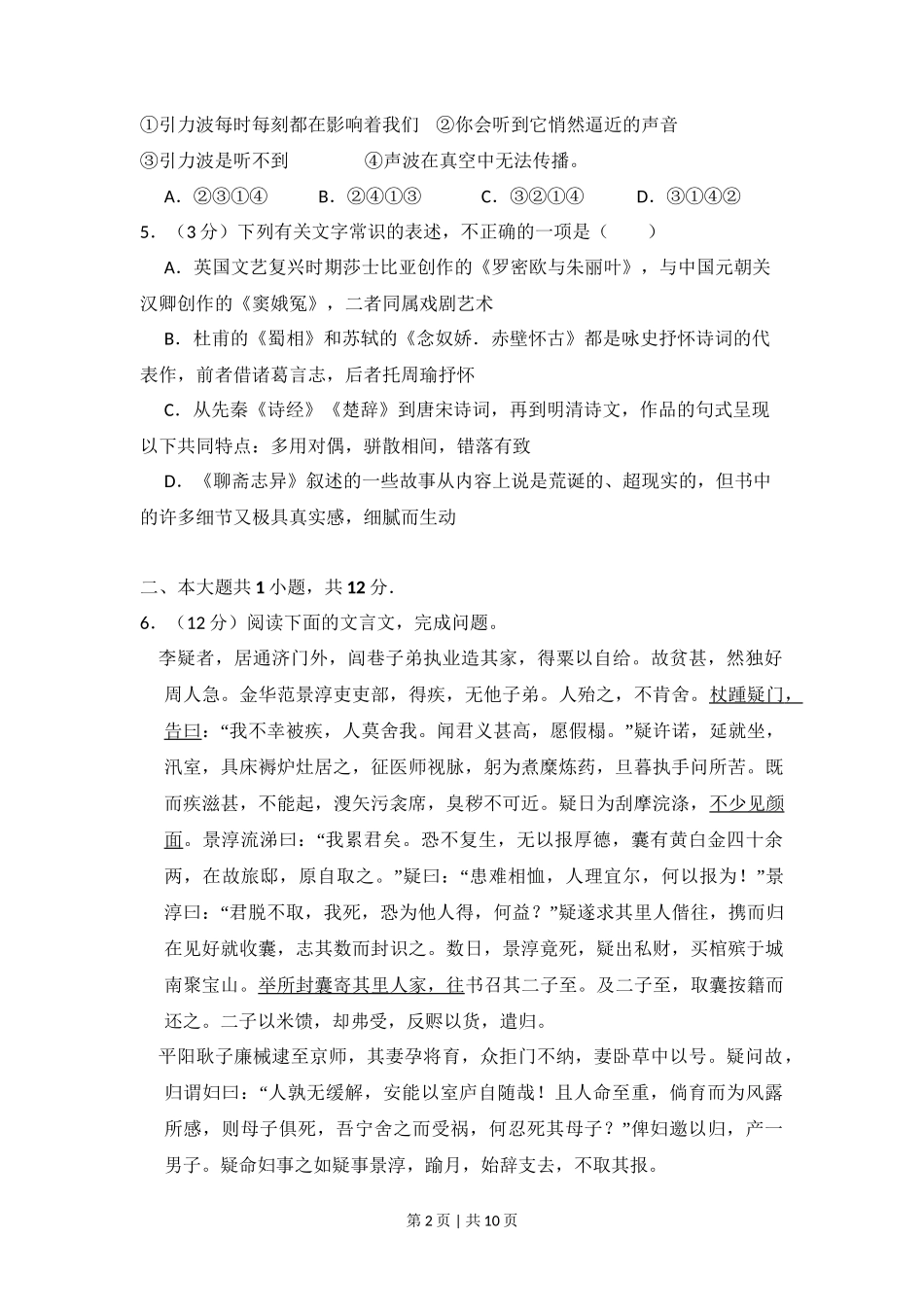 2012年高考语文试卷（北京）（空白卷）_第2页