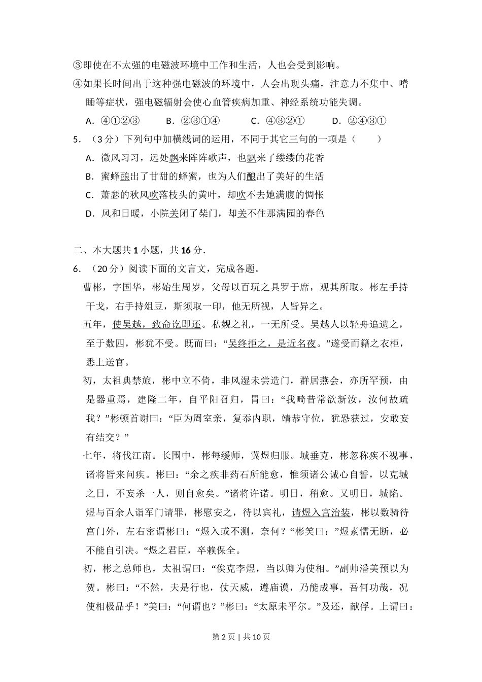 2013年高考语文试卷（北京）（空白卷）_第2页
