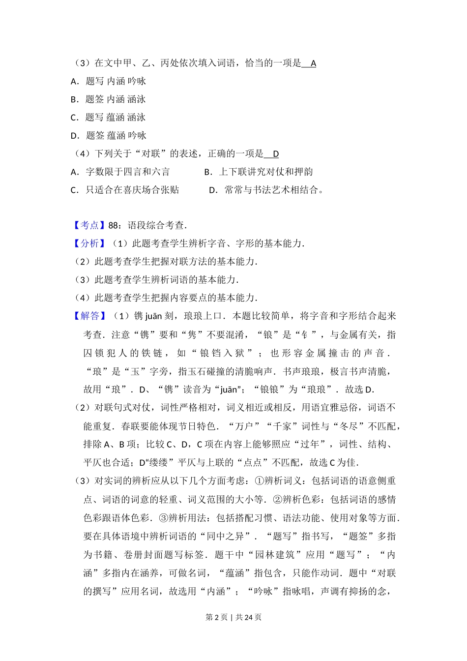 2014年高考语文试卷（北京）（解析卷）_第2页