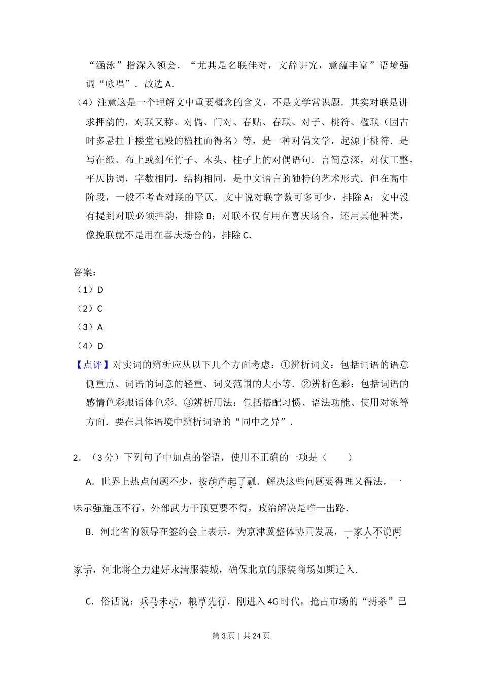2014年高考语文试卷（北京）（解析卷）_第3页
