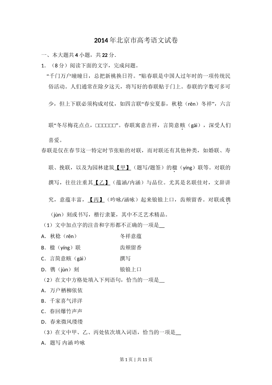 2014年高考语文试卷（北京）（空白卷）_第1页