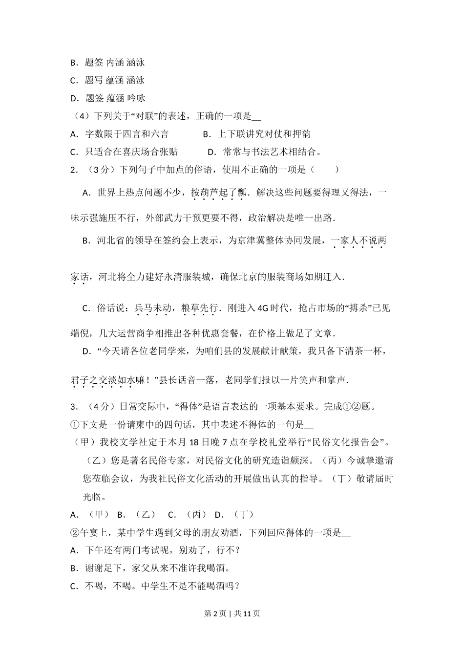 2014年高考语文试卷（北京）（空白卷）_第2页