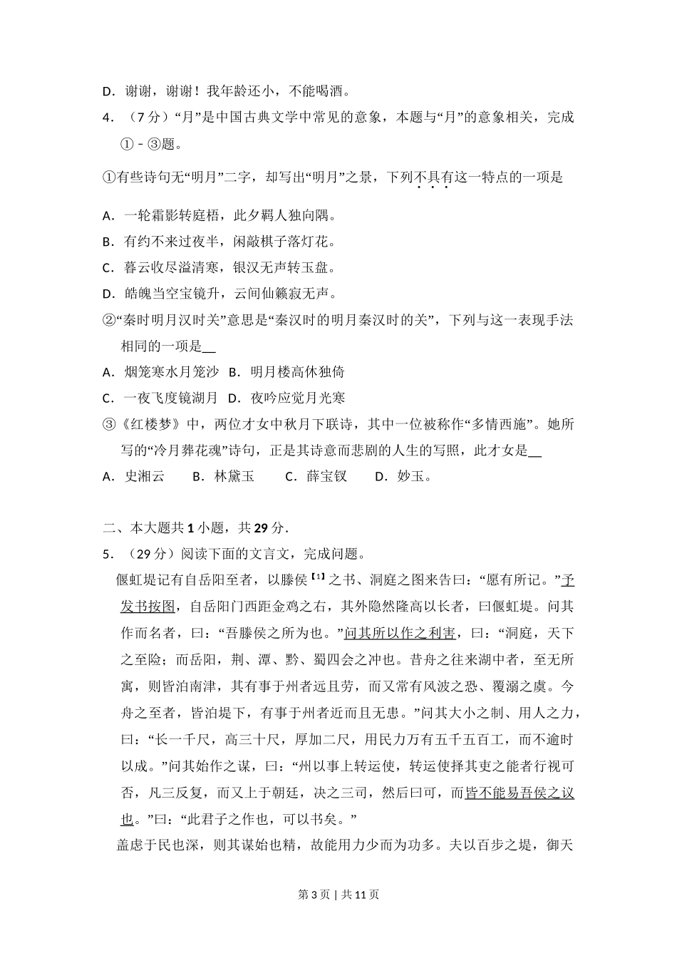 2014年高考语文试卷（北京）（空白卷）_第3页