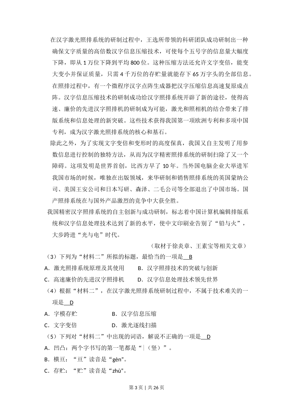2015年高考语文试卷（北京）（解析卷）_第3页