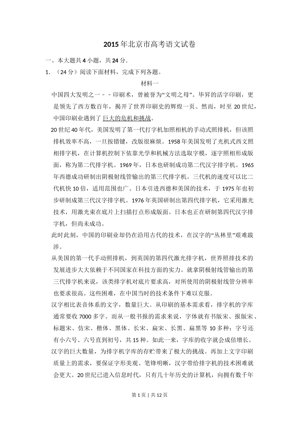 2015年高考语文试卷（北京）（空白卷）_第1页