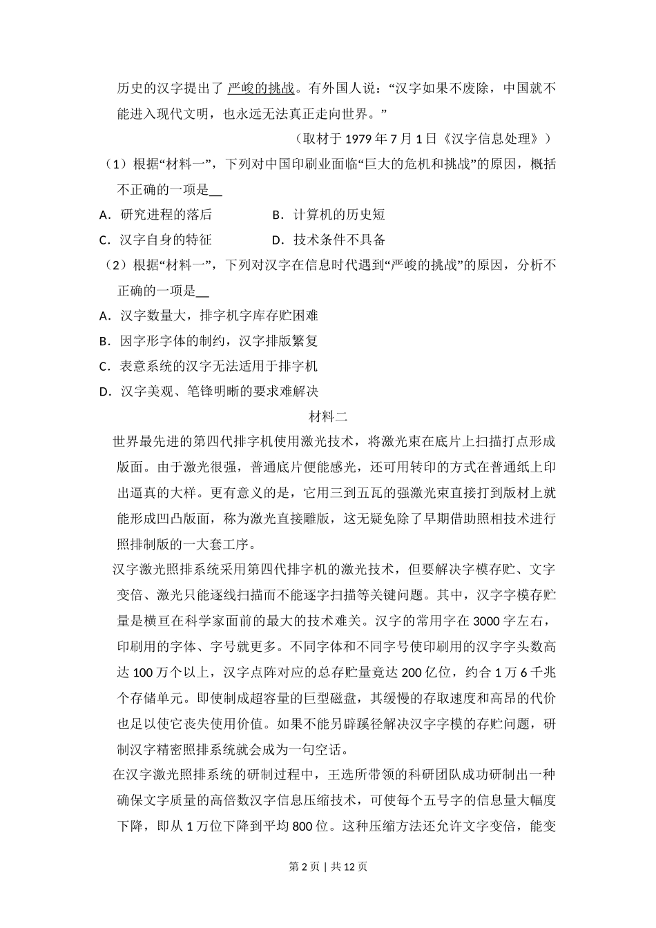 2015年高考语文试卷（北京）（空白卷）_第2页
