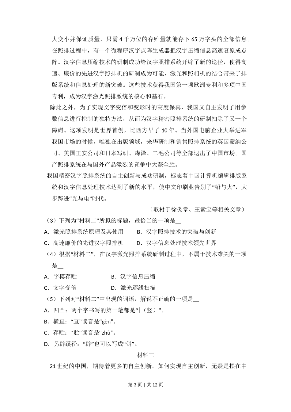 2015年高考语文试卷（北京）（空白卷）_第3页