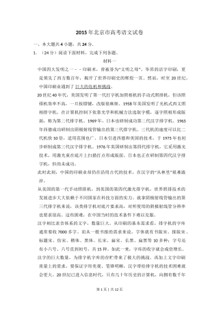 2015年高考语文试卷（北京）（空白卷）