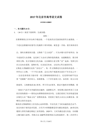 2017年高考语文试卷（北京）（解析卷）