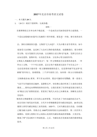 2017年高考语文试卷（北京）（空白卷）