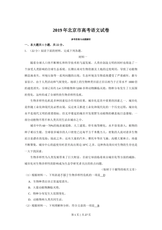 2019年高考语文试卷（北京）（解析卷）