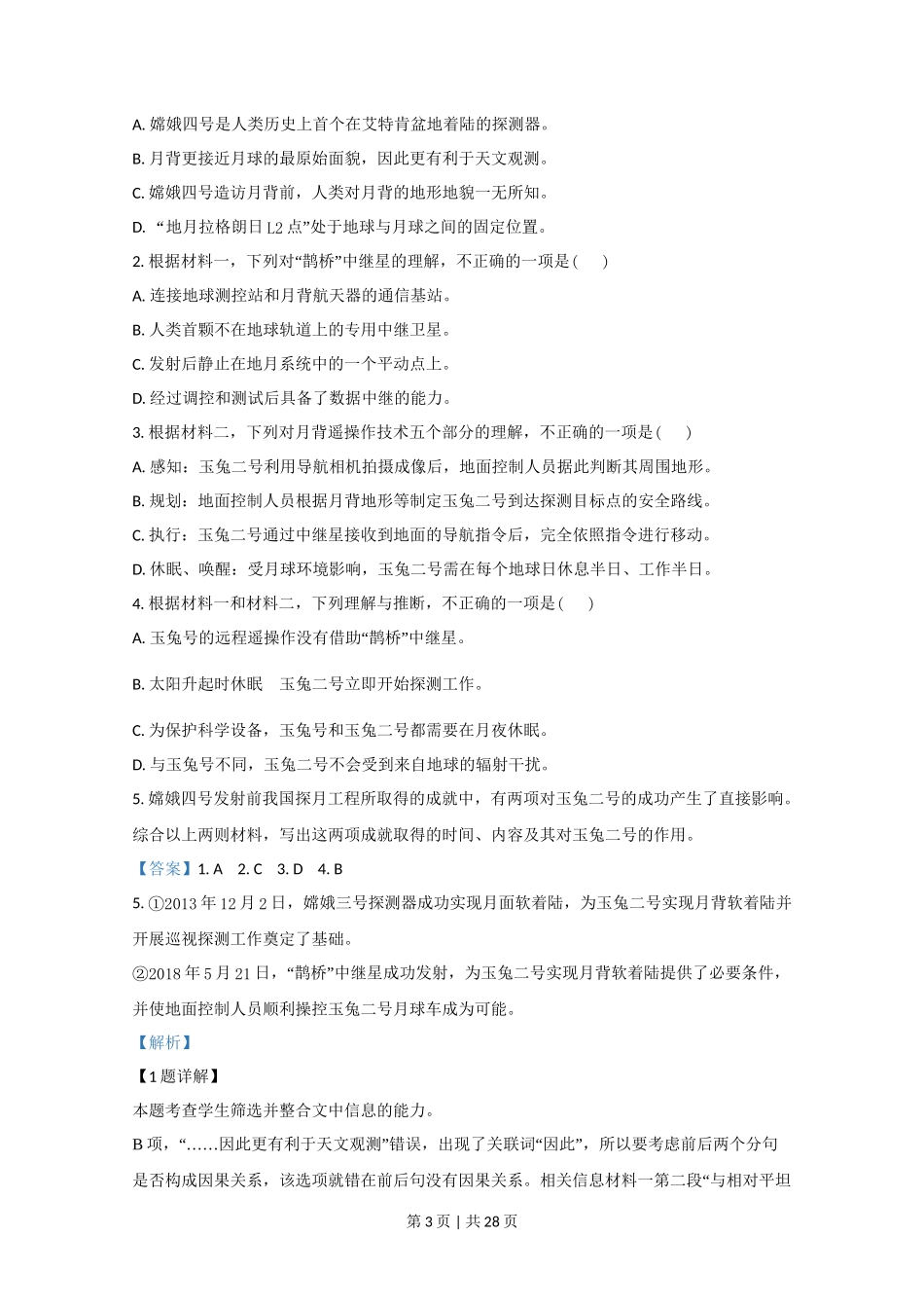 2020年高考语文试卷（北京）（解析卷）_第3页