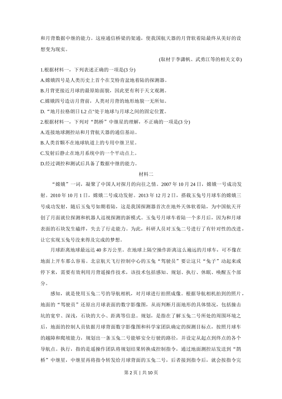 2020年高考语文试卷（北京）（空白卷）_第2页