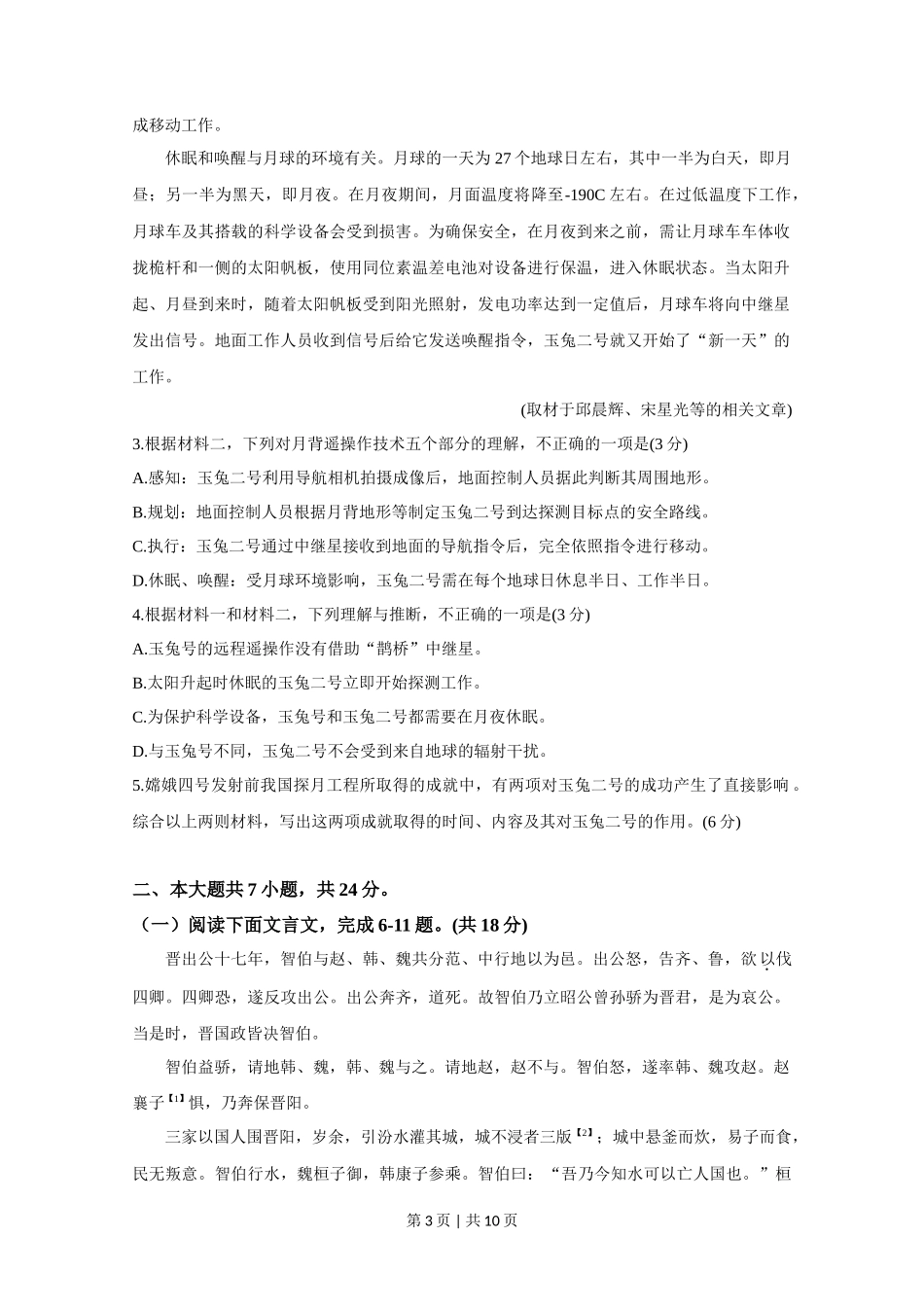 2020年高考语文试卷（北京）（空白卷）_第3页