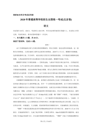 2020年高考语文试卷（北京）（空白卷）