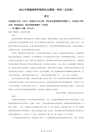 2022年高考语文试卷（北京）（空白卷）