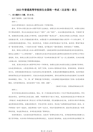 2023年高考语文试卷（北京）（解析卷）